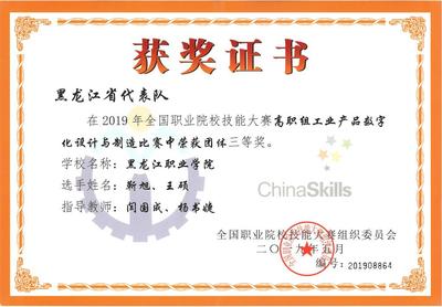 機(jī)械學(xué)子展風(fēng)采，全國(guó)技能大賽摘得三等獎(jiǎng)